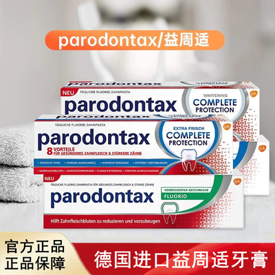 德国进口parodontax益周适牙膏口气清新牙龈护理清洁75ML