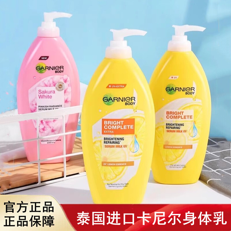 泰国进口garnier卡尼尔身体乳柠檬美白补水保湿滋润