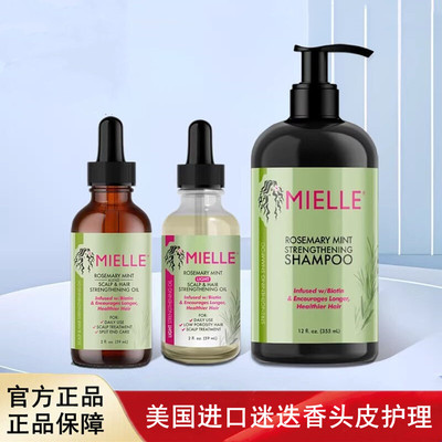 美国进口Mielle迷迭香薄荷强韧护发防脱精油滋养头皮原装正品
