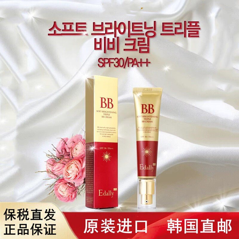 韩国直邮柔嫩明亮的三重BB霜 SPF30/PA++40ml