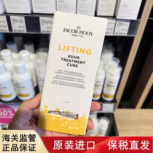 荷兰进口jacob hooy雅歌布玻尿酸精华7ml 一盒7支原装正品