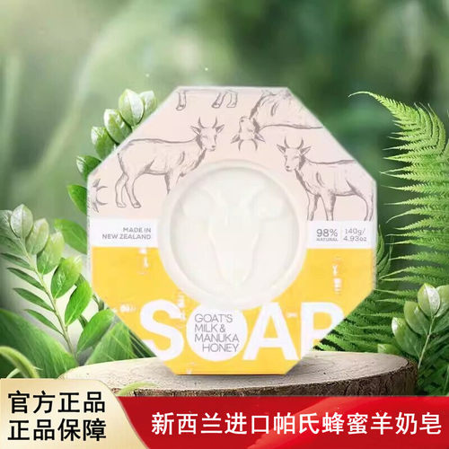 新西兰parrs帕氏蜂蜜羊奶皂140g