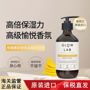 正品 新西兰进口Glow Lab沐浴露清洁香体原装