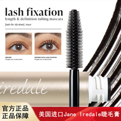 美国进口Jane Iredale珍爱芮德角蛋白羽睫纤长睫毛膏 Black 8g/支