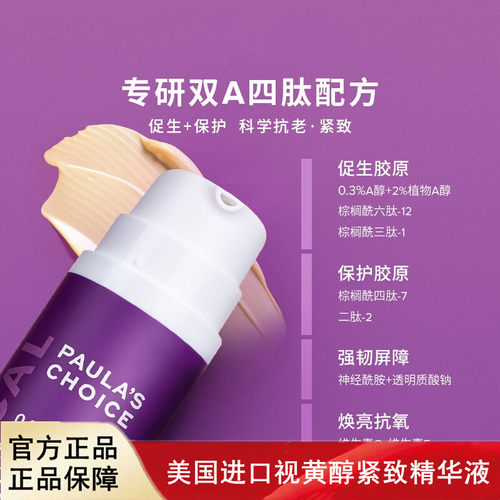 美国进口宝拉珍选双A视黄醇抗皱紧致精华抗初老熬夜精华30ml
