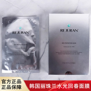 REJURAN丽珠兰水光滋养回春面膜水光针面膜5片/盒