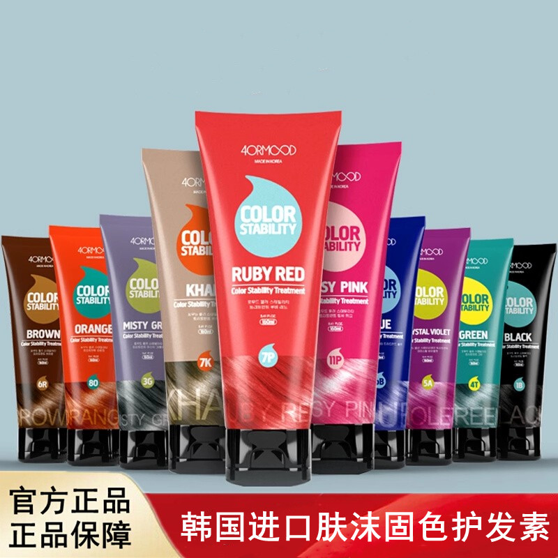 韩国进口4ORMOOD肤沫固色护发素染后护色补色锁色