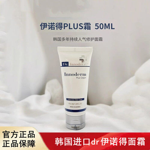 韩国进口dr伊诺得面霜舒缓修护干燥敏感肌肤保湿正品
