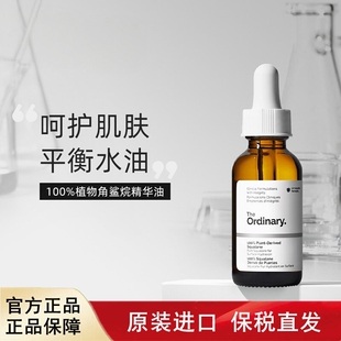 进口the Ordinary100%植物角鲨烷面部精华液30ml