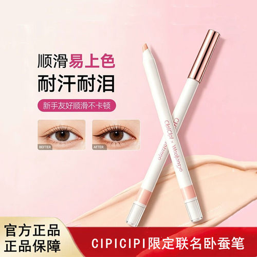 小猴子推荐日本CIPICIPI WONJUNGYO限定联名卧蚕笔泪袋笔立体提亮