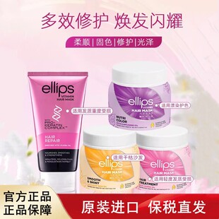 进口ellips意立诗维他命发膜柔顺滋养发膜护发素改善毛躁