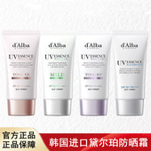 韩国进口d Alba黛尔珀防晒霜白松露隔离霜妆前通勤面部修色提亮