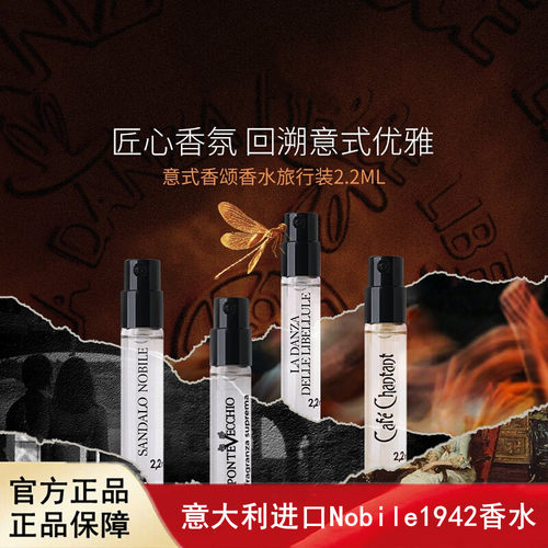 意大利进口Nobile1942月色檀香旧桥香水小样2.2ml