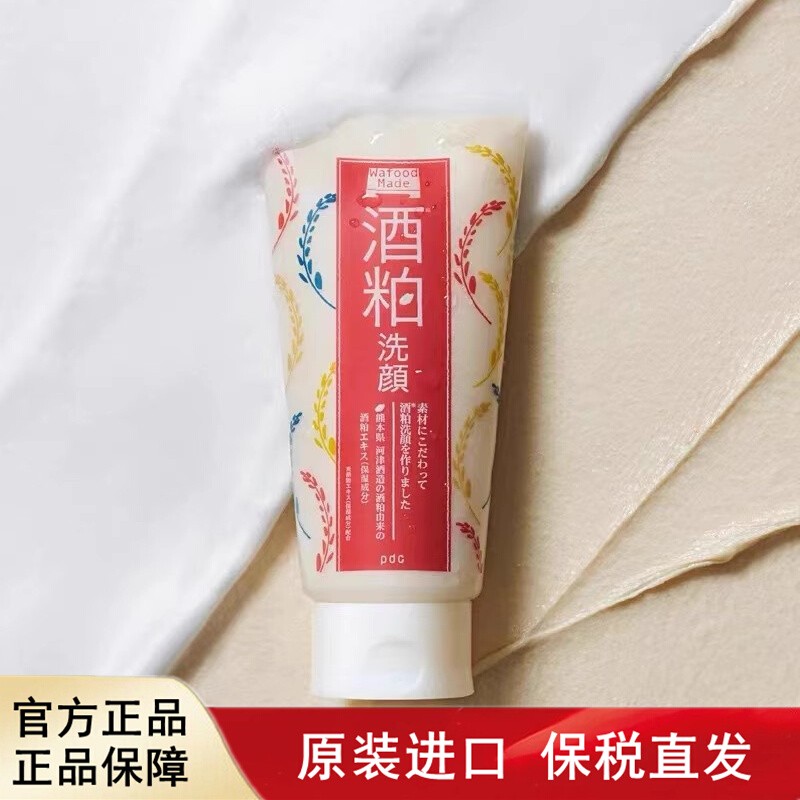 日本pdc酒粕洗面奶清洁滋润提亮肤色碧迪皙洁面乳170g正品