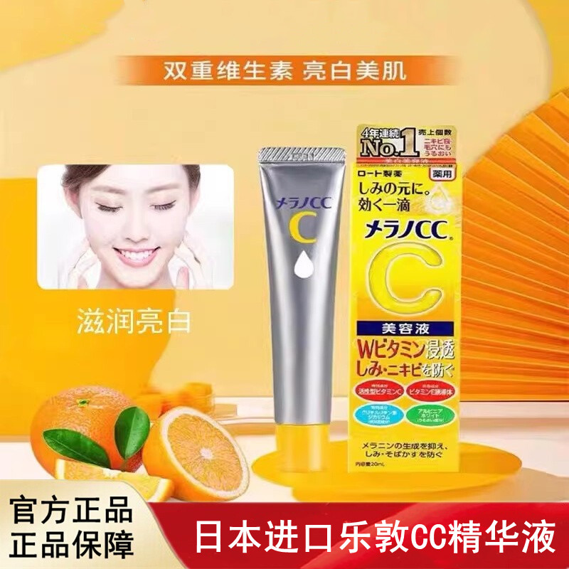 日本进口rohto乐敦cc美容精华液VC提亮肤色去黄淡化痘印