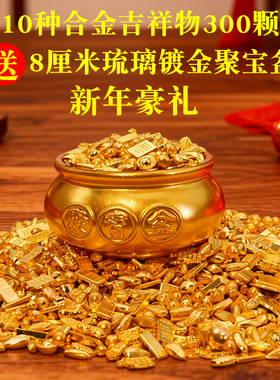 10种吉祥物合金摆件开业聚宝盆