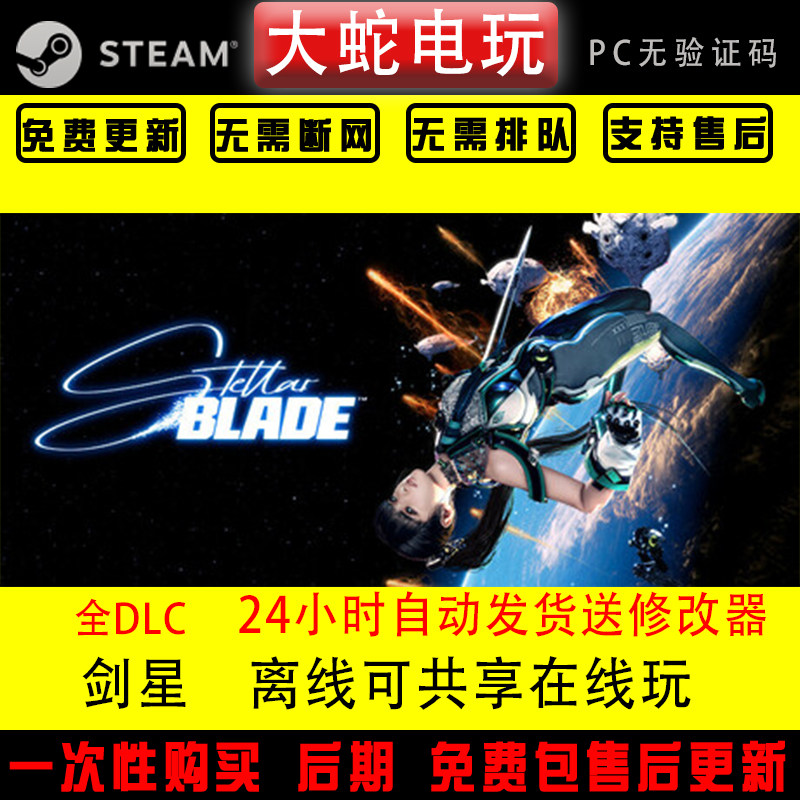 剑星 pc正版Steam离线 终极版 全DLC 电脑单机游戏 可进家庭组图片
