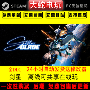 剑星 pc正版Steam离线 终极版 全DLC 电脑单机游戏 可进家庭组