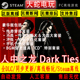 外传Dark Ties steam离线中文电脑游戏 人中之龙 pc正版 单机