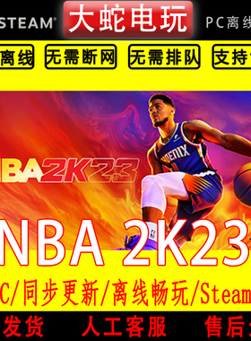 NBA2K23 steam离线中文PC版单机游戏全DLC包更新