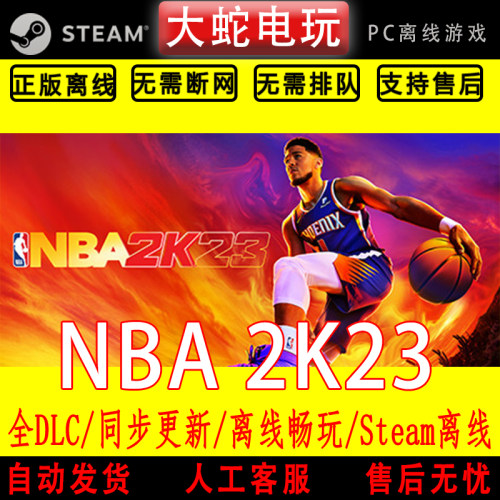 NBA2K23 steam离线中文PC版单机游戏全DLC包更新