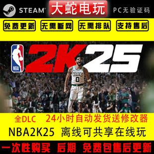 NBA2K25stean离线玩 电脑PC游戏 正版离线 免排队 包更新 篮球