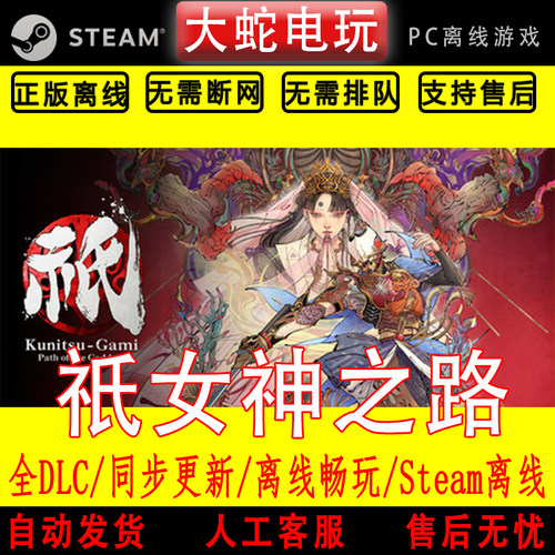祗 女神之路 steam离线中文PC版单机游戏全DLC包更新