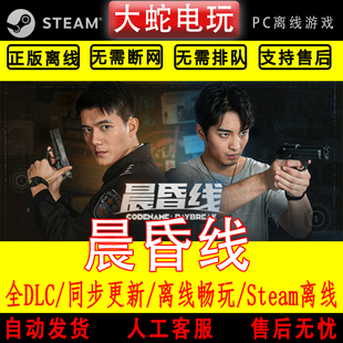 晨昏线 steam 正版离线 游戏影像悬疑缉毒真人破案互动模拟包更新