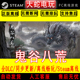 鬼谷八荒 steam离线中文PC版 单机游戏全DLC包更新