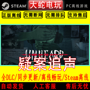 疑案追声 steam离线中文PC版单机游戏全DLC包更新