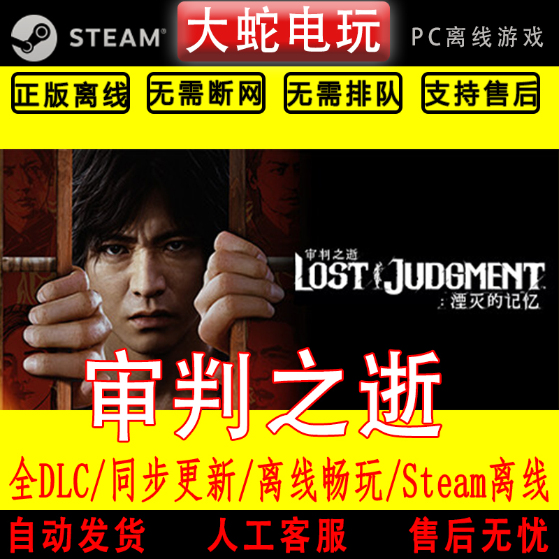 审判之逝：湮灭的记忆 steam离线中文PC版单机游戏全DLC包更新