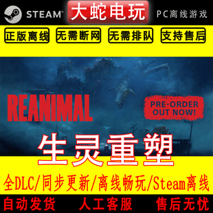 生灵重塑 steam正版离线 全dlc pc中文 单机 可激活入库