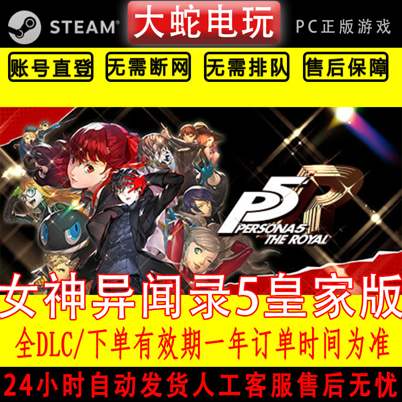 女神异闻录5皇家版 P5R steam离线中文PC版单机游戏全DLC包更新