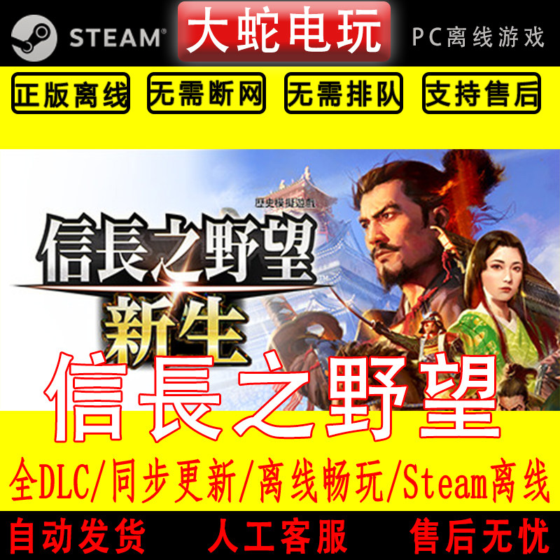 信长之野望 新生 steam离线中文PC版单机游戏全DLC包更新