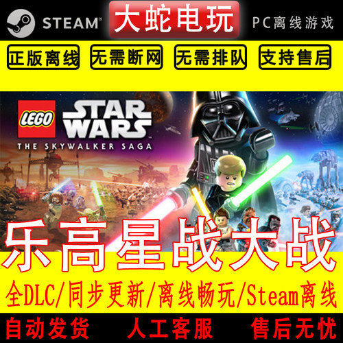 乐高星球大战 天行者传奇 steam离线中文PC版单机游戏全DLC包更新