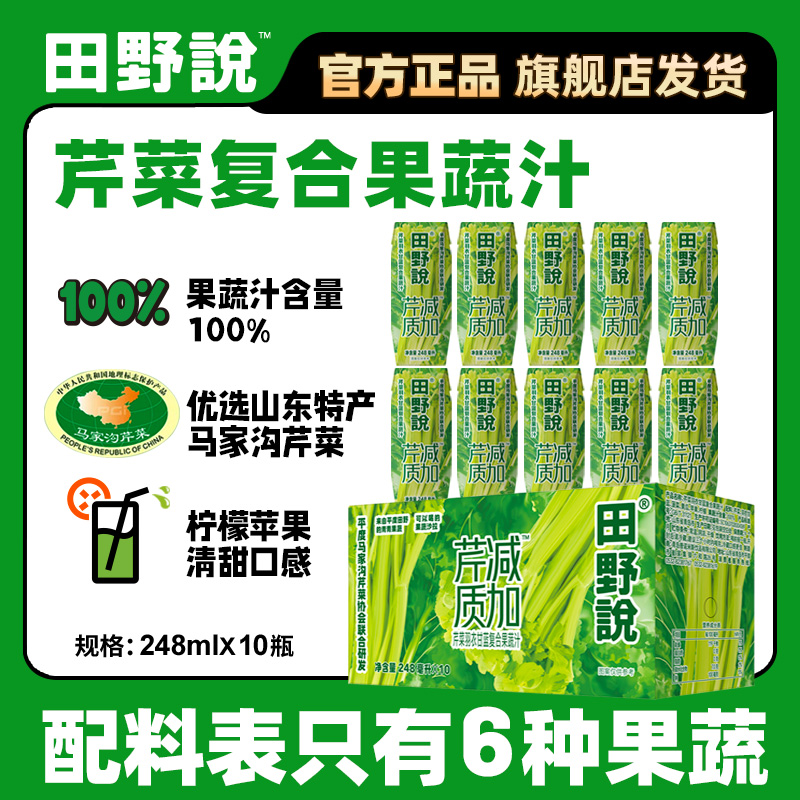 混合芹菜汁田野说果蔬汁