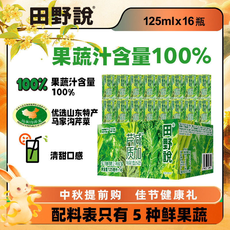 混合芹菜汁田野说羽衣甘蓝