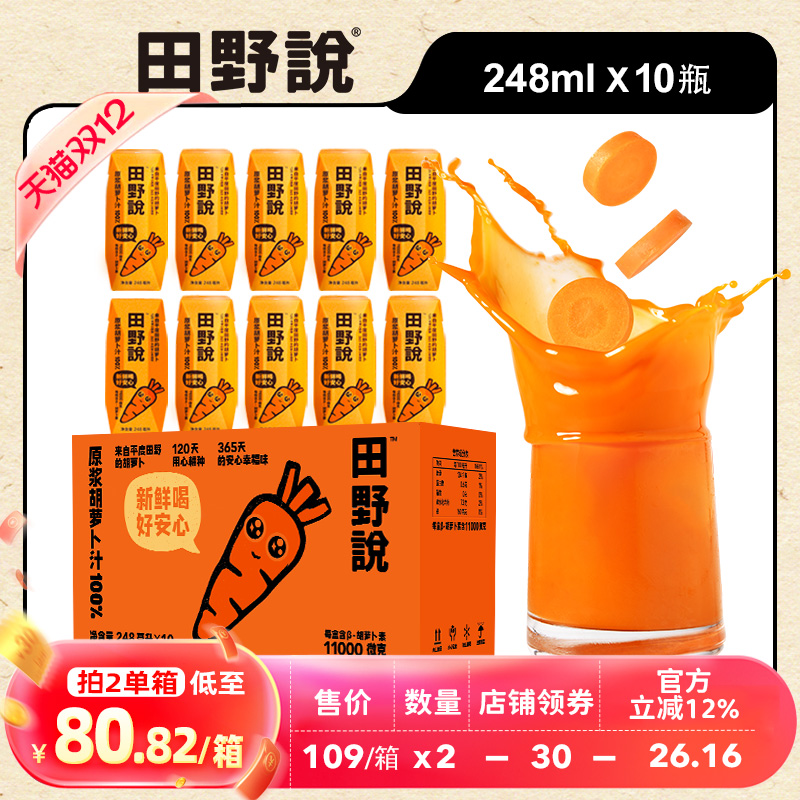 原浆胡萝卜汁果蔬汁田野说