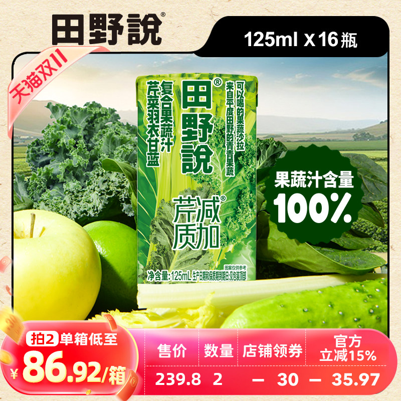 混合芹菜汁田野说羽衣甘蓝