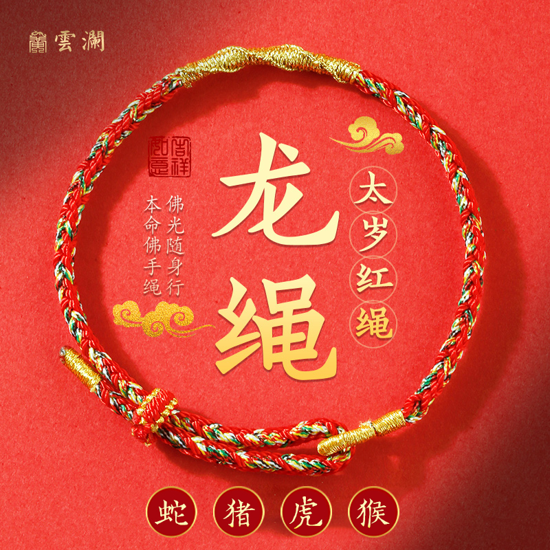 2025属蛇本命年手链女编织手绳