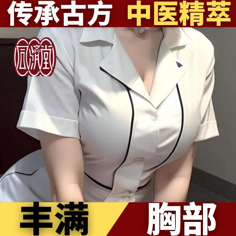 丰胸霜巨乳葛根平胸大奶乳房产后