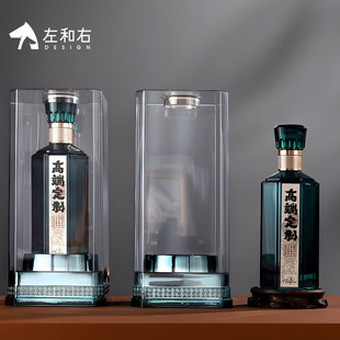 左和右白酒包装酒瓶空瓶亚克力白酒盒透明白酒瓶外包装盒私人定制
