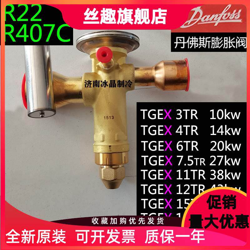 r22丹佛斯膨胀阀tgex3 4  6 7.5 11 12 15 18 26 30 38tr冷吨-25