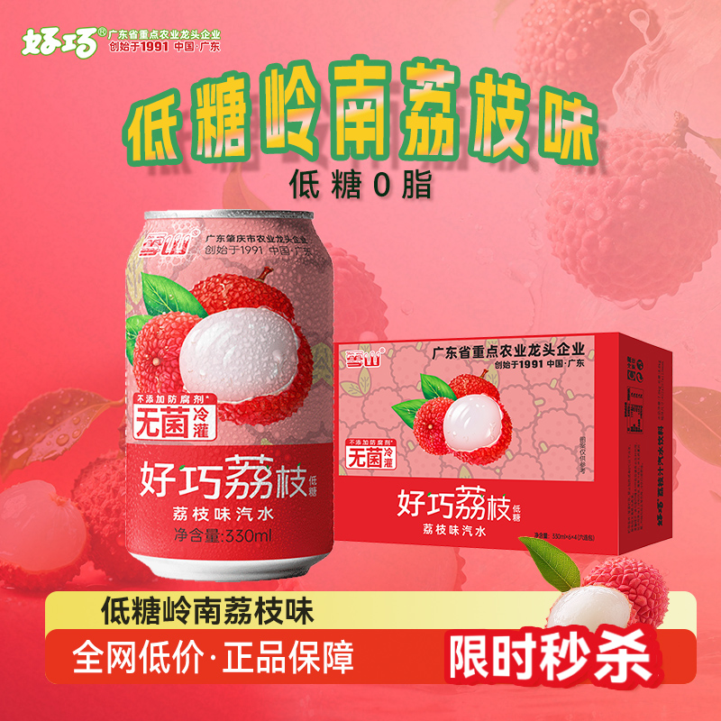 【秋冬特惠】雪山荔枝味果汁饮品低糖330ml*6罐果味碳酸饮料汽水