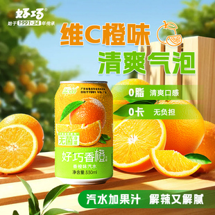 雪山香橙味果汁飲品低糖罐果味碳酸飲料汽水330ml 夏日清爽