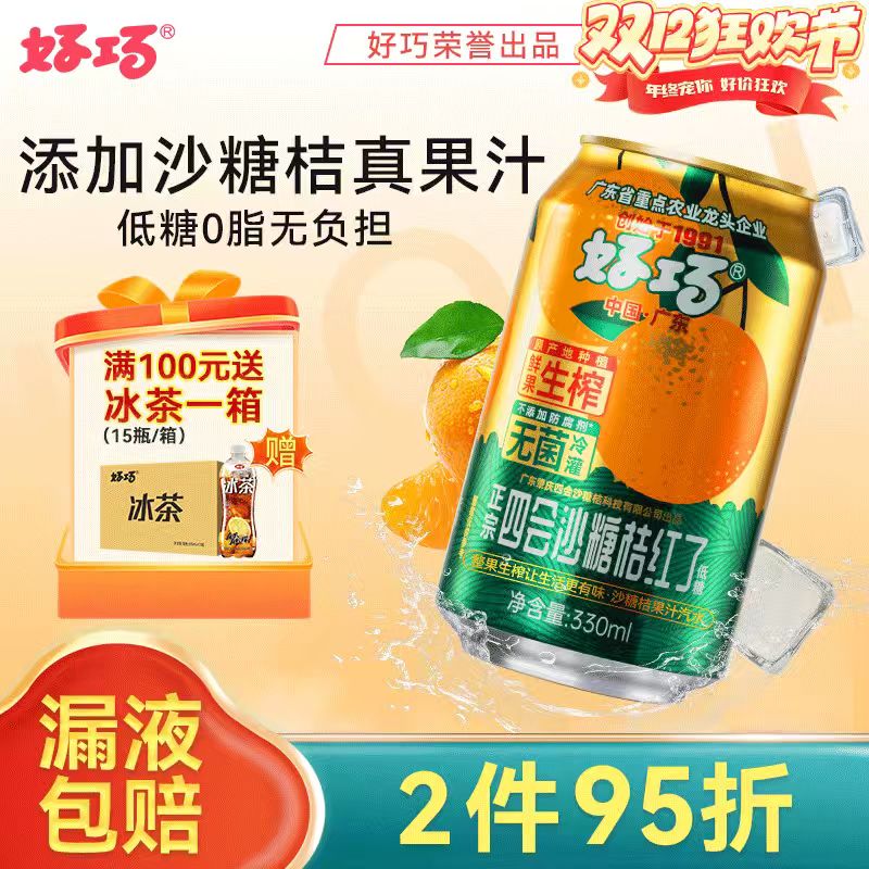 好巧沙糖桔生榨果汁汽水罐装低糖