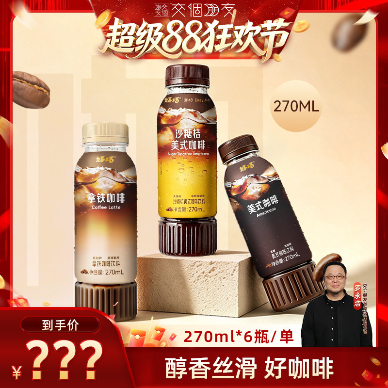 好巧阿拉比卡咖啡豆即饮咖啡
