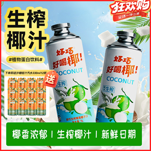 好巧鲜椰汁1L*6罐大容量椰子汁椰奶椰肉生榨果汁植物蛋白饮料整箱