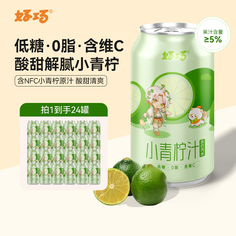 好巧0脂罐装含NFC小青柠原汁