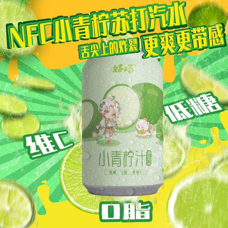 好巧小青柠味气泡水柠檬味碳酸饮料0脂低糖低卡水果味汽水330ml